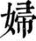 hujinkouki.png(1987 byte)