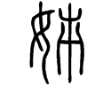 anetensyo.png(2199 byte)