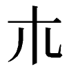 haiho100px.png(434 byte)