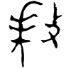 goukinbun.png(1662 byte)