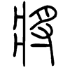 syousyouten.png(1860 byte)