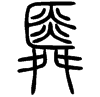syunsyouten.png(2147 byte)