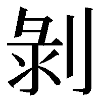 hagujouyou.png(860 byte)
