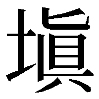 uzumerujouyou.png(777 byte)