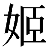 himekyuuitai.png(730 byte)