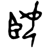 himesin.png(1641 byte)