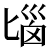nouitaimintyo.png(556 byte)