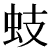 u8691_50px.png(481 byte)