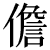 ninnben.50px.png(540 byte)