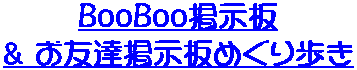 Click to Jump "BooBoof&FBf߂"