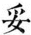 dakyou.png(1914 byte)