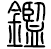 kankagami.png(1128 byte)