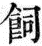 siikukouki.png(1953 byte)