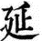 enntyoukouki.png(1932 byte)