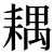 guu.png(498 byte)