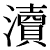 boutoku.png(539 byte)