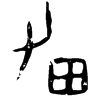otoko1.png(1561 byte)